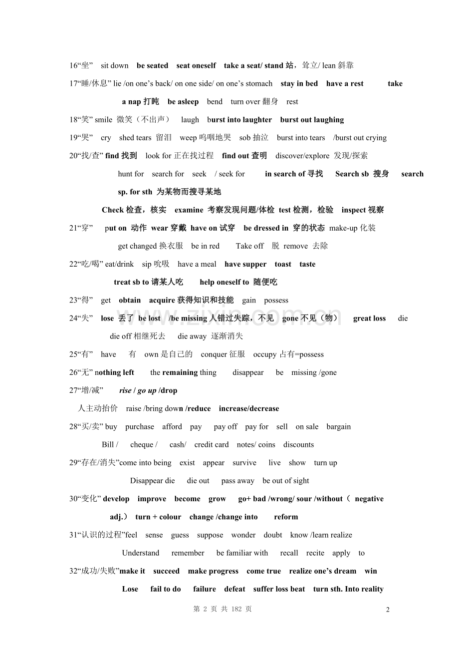 沈阳高考英语家教2014年沈阳黑马金考完形技巧.doc_第2页