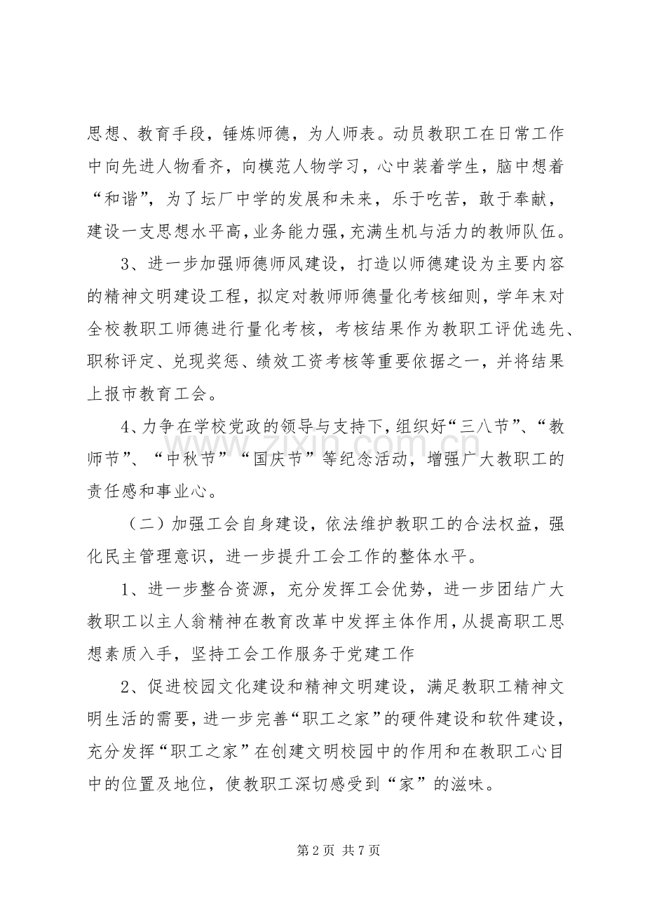 学校工会工作计划20XX年 (5).docx_第2页