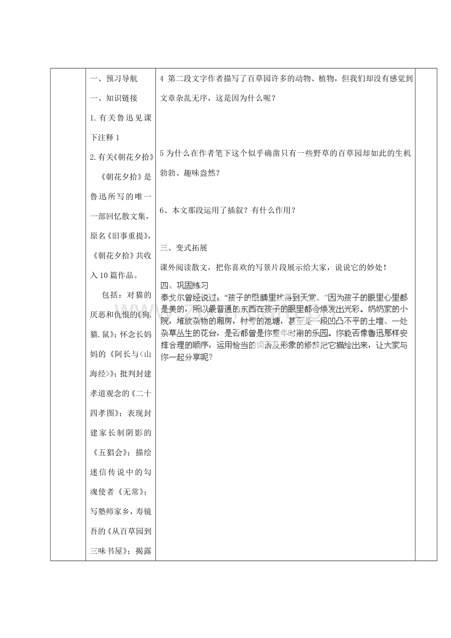 七年级语文上册 第二单元 5《从百草园到三味书屋》教案3 冀教版-冀教版初中七年级上册语文教案.doc_第2页