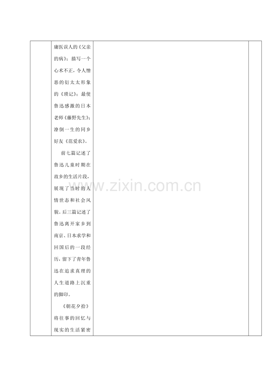 七年级语文上册 第二单元 5《从百草园到三味书屋》教案3 冀教版-冀教版初中七年级上册语文教案.doc_第3页