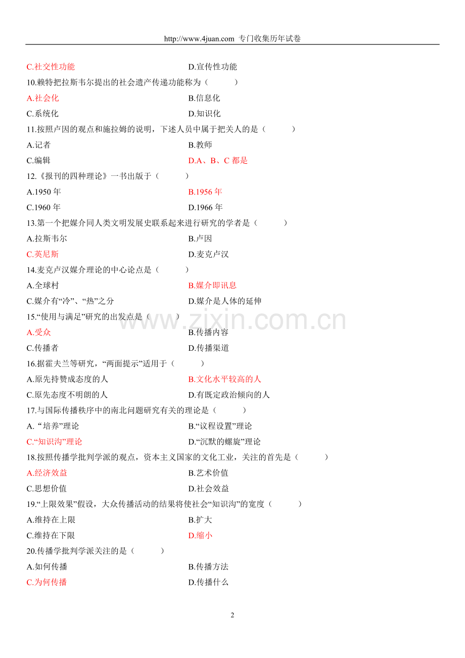 @@@全国2006年4月高等教育自学考试传播学概论试题历年试卷（含答案！！！）.doc_第2页