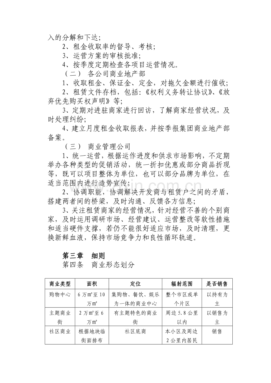 招商、运营管理办法(修订版).doc_第2页