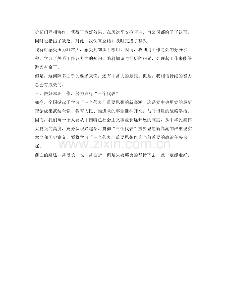 通信技术员的自我参考总结（通用）.docx_第2页