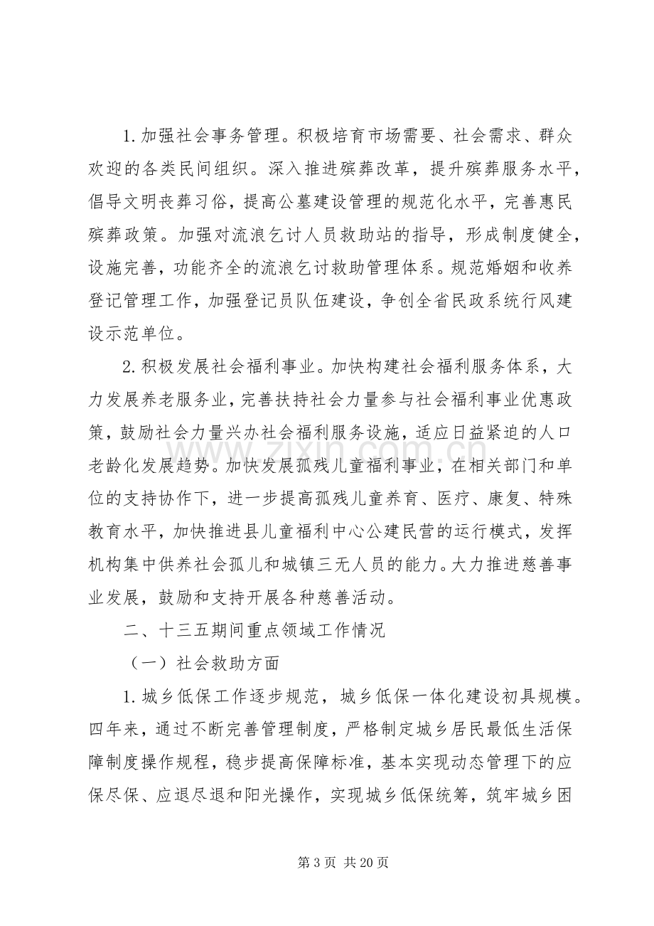 县民政局十三五总结与十四五规划基本思路.docx_第3页