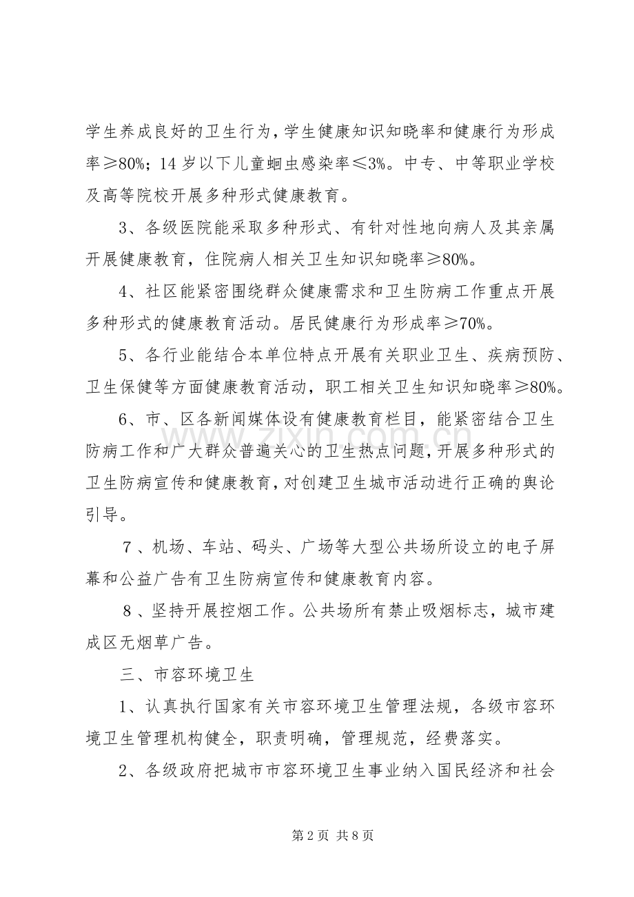 卫生城市标准计划.docx_第2页