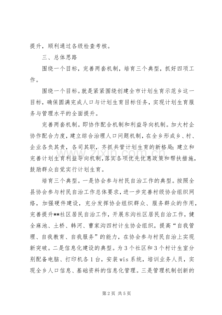 乡镇人口和计划生育工作要点.docx_第2页