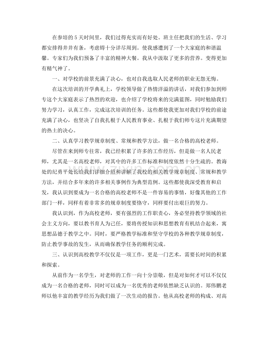 新教师教育培训工作参考总结.docx_第3页