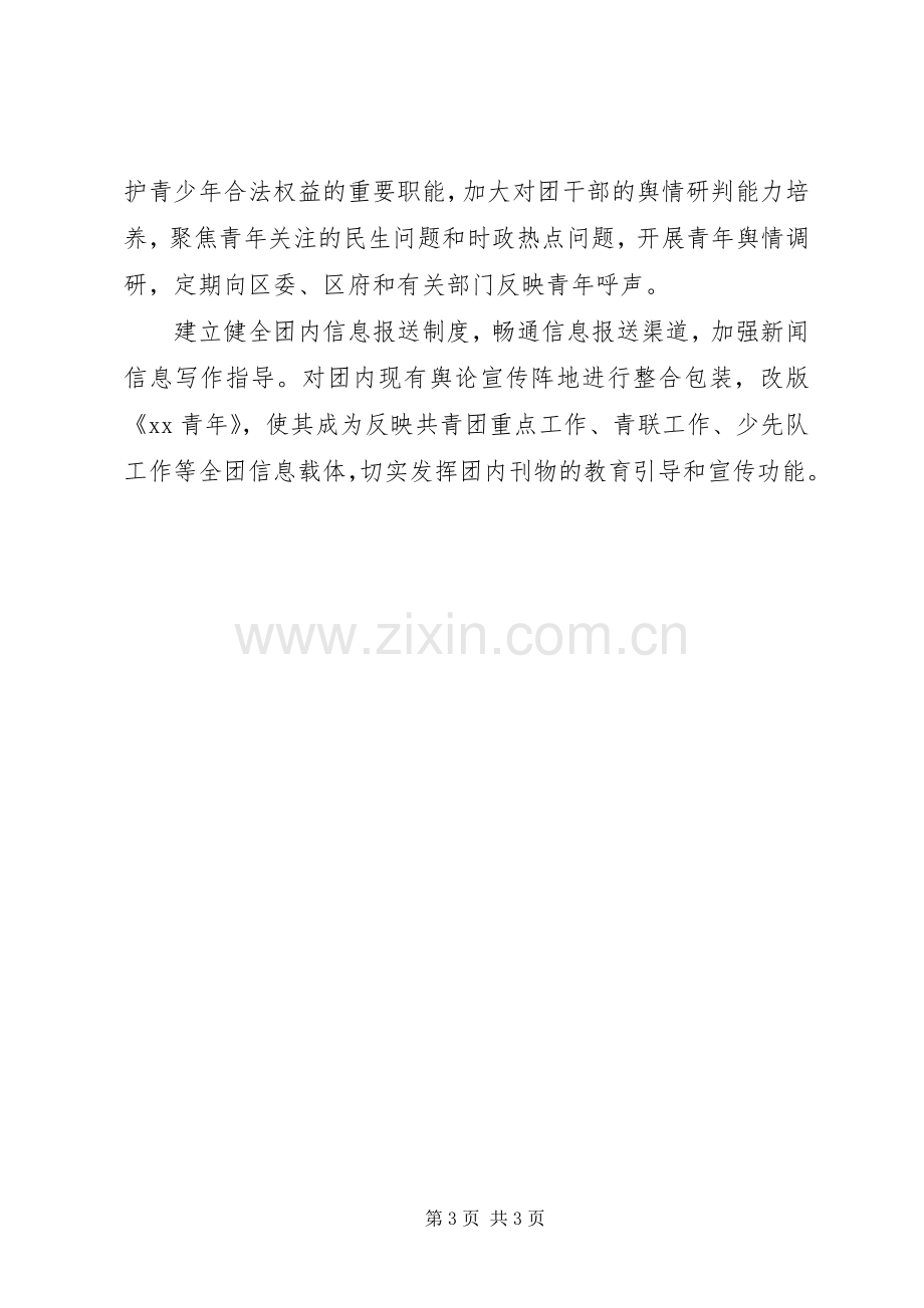 XX年度区团委宣传部工作计划_1.docx_第3页