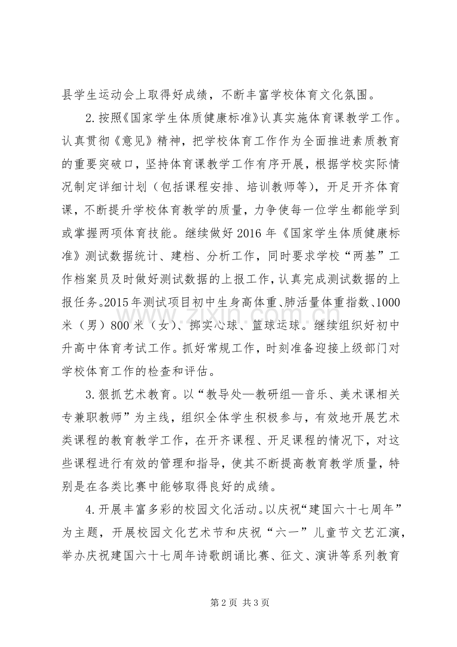 20XX年国防教育工作计划 (4).docx_第2页