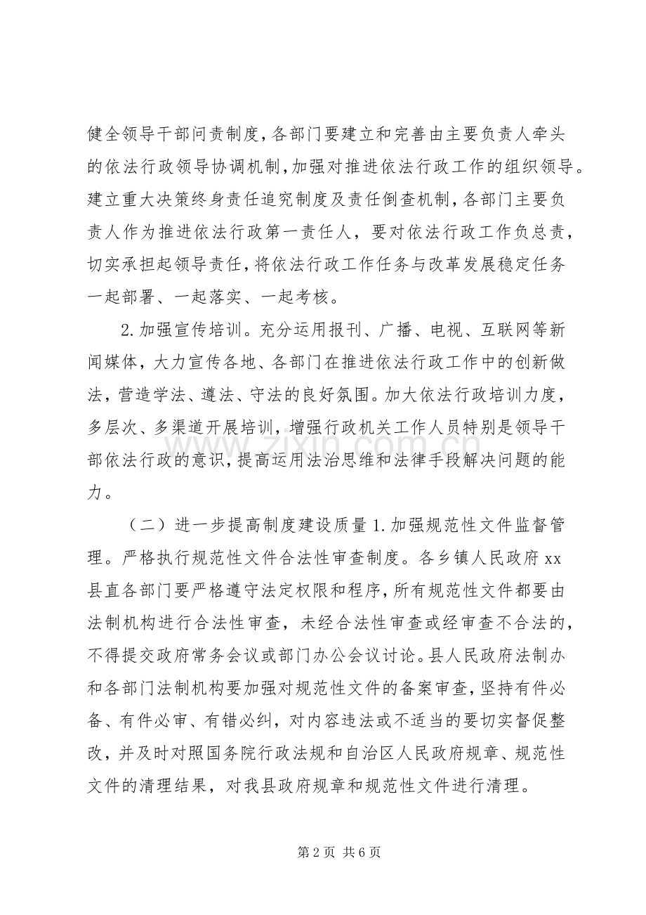 政府法制办年度依法行政工作计划.docx_第2页