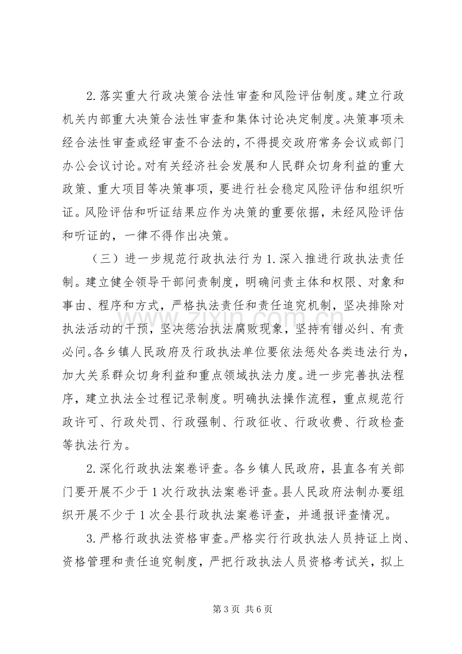 政府法制办年度依法行政工作计划.docx_第3页