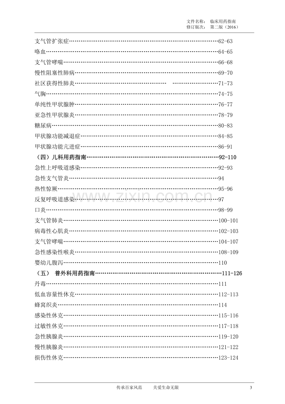 临床用药指南.doc_第3页