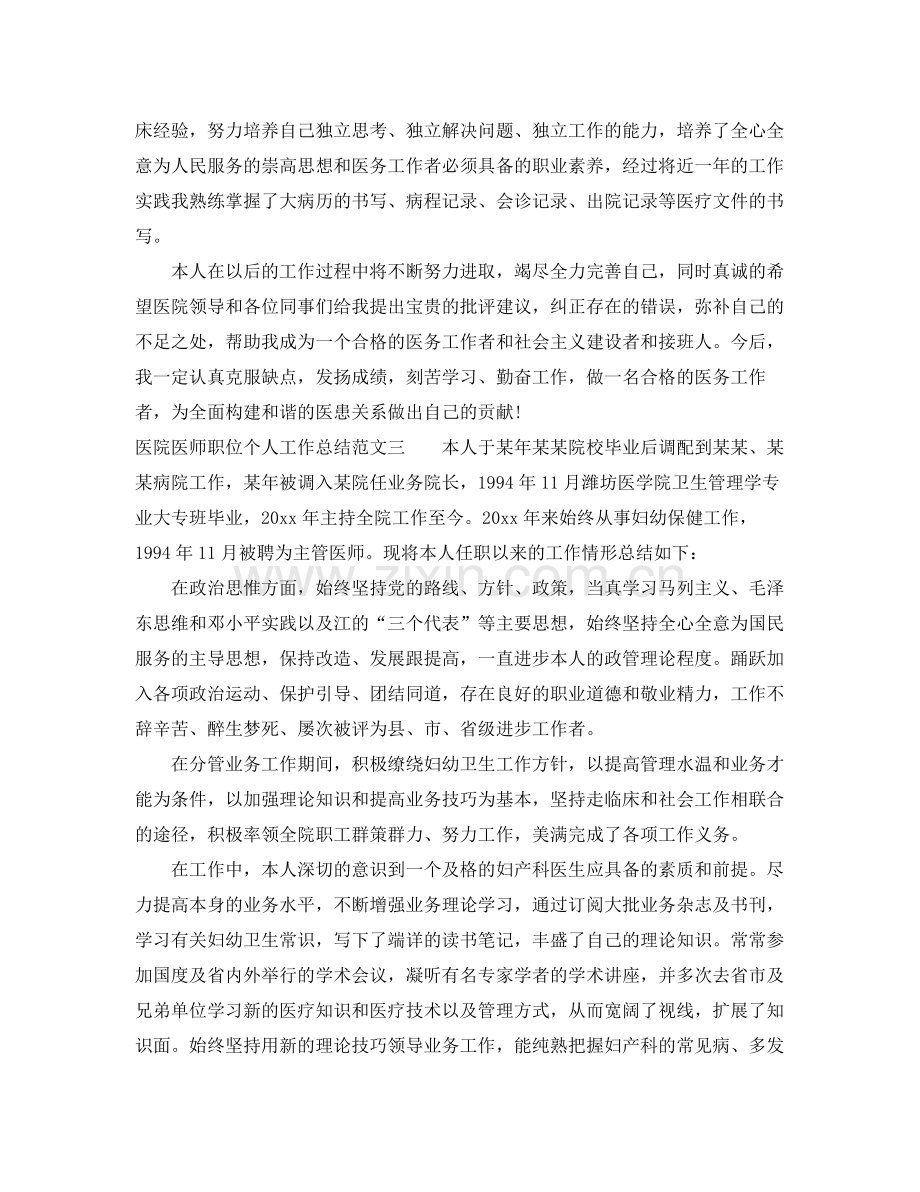 医院医师职位个人工作总结报告 .docx_第3页