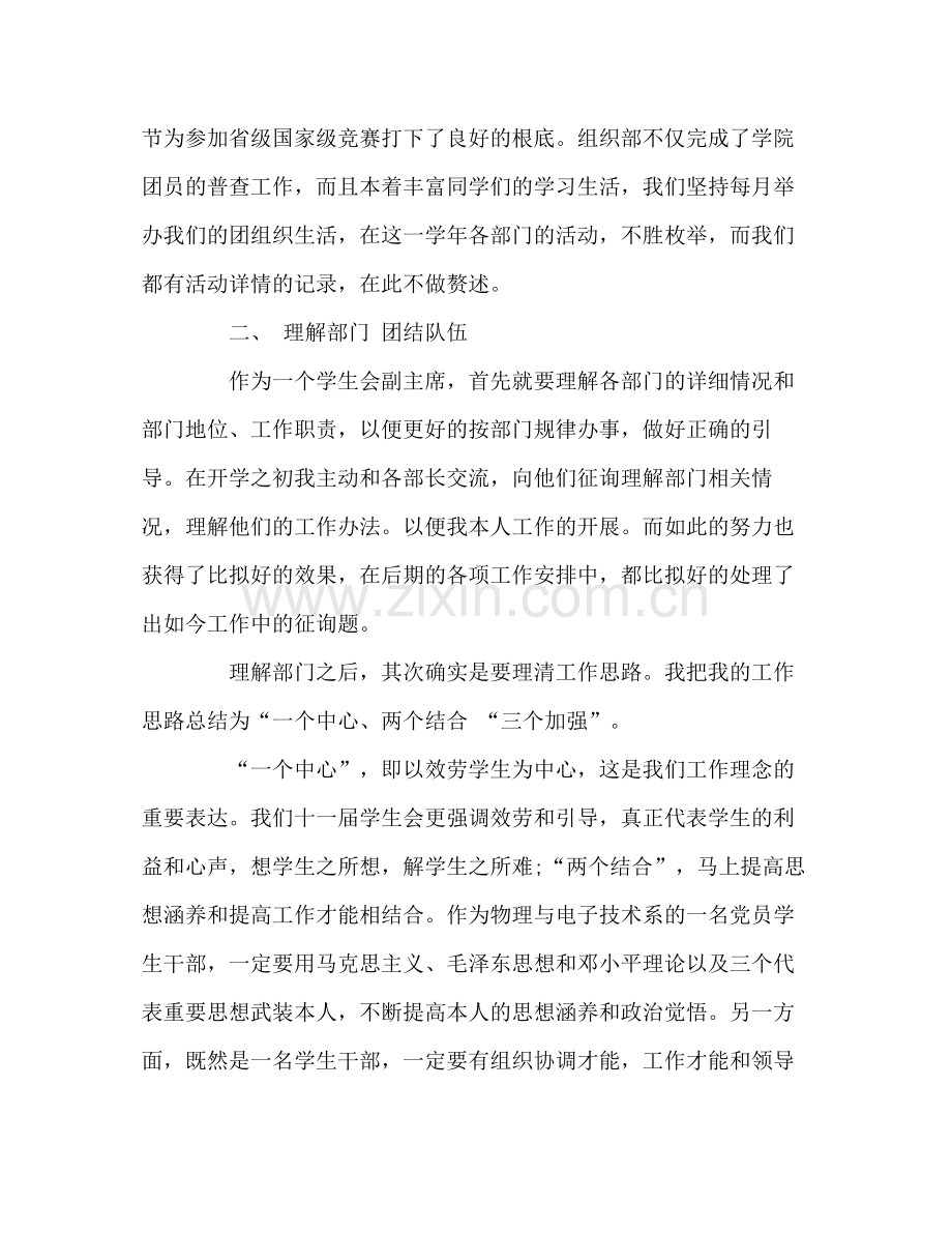 大学学生会副主席工作参考总结（通用）.docx_第2页