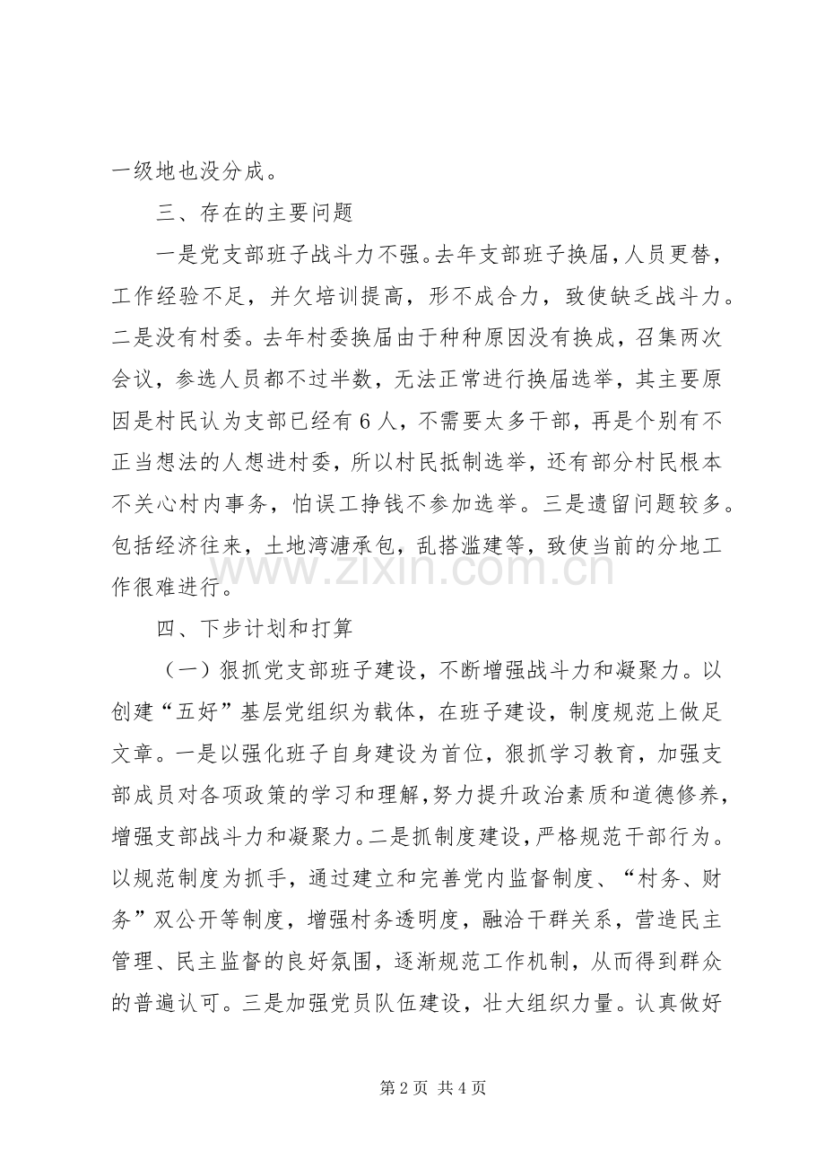 区发改委包村工作计划.docx_第2页