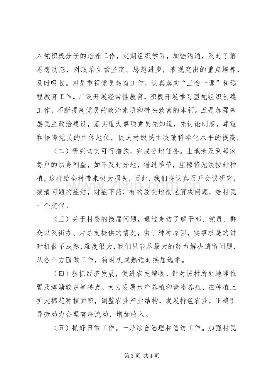 区发改委包村工作计划.docx_第3页