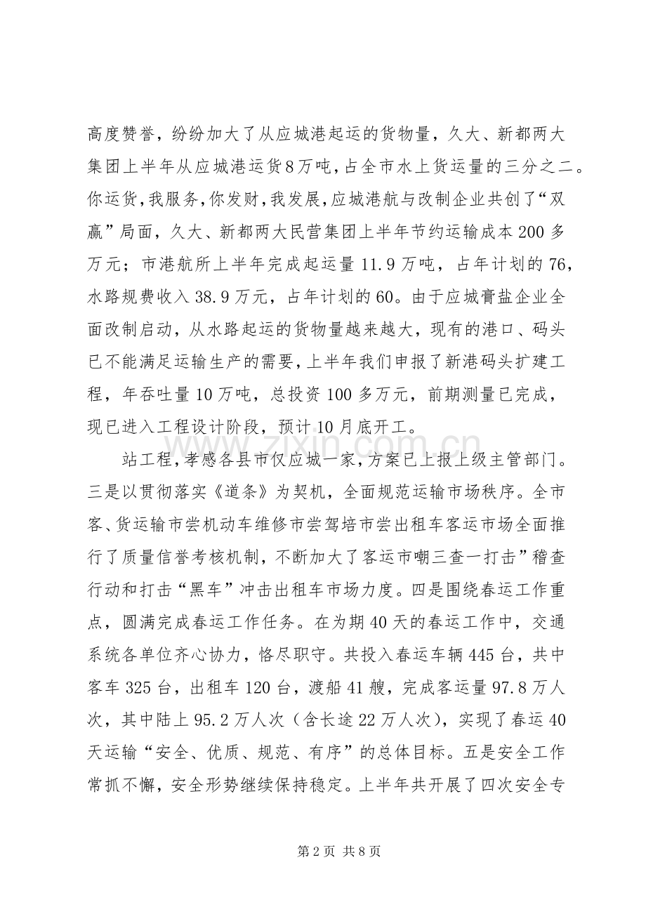 交通局上半年工作总结下半年安排_1.docx_第2页