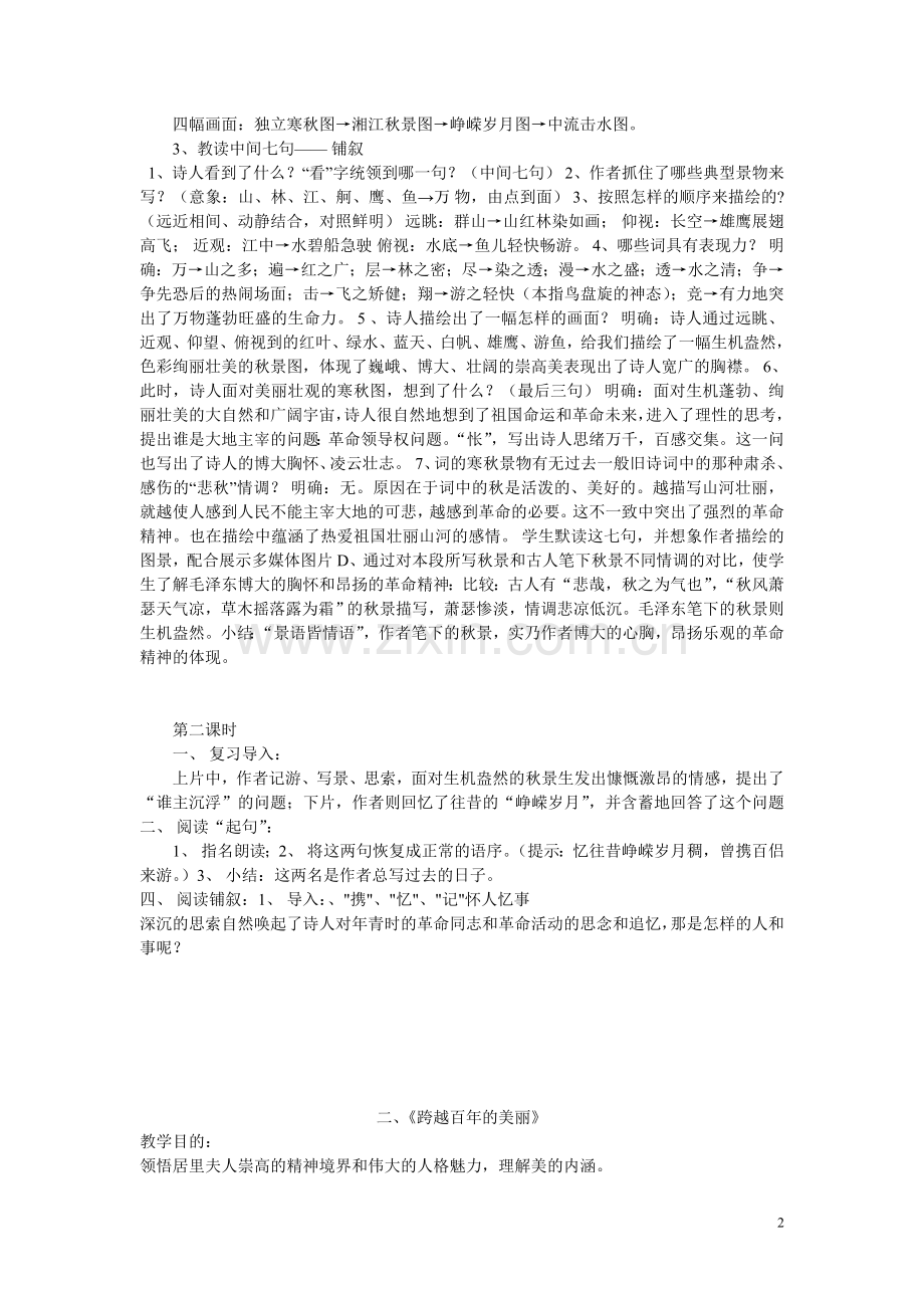 上海高中语文第一册语文教案集合.doc_第2页