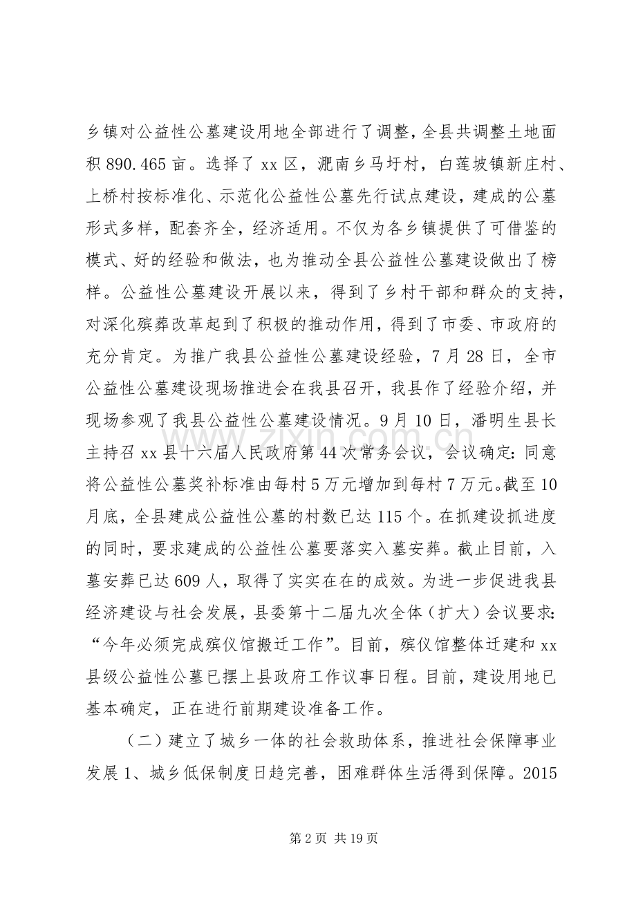 乡镇民政局十二五工作总结和工作计划.docx_第2页