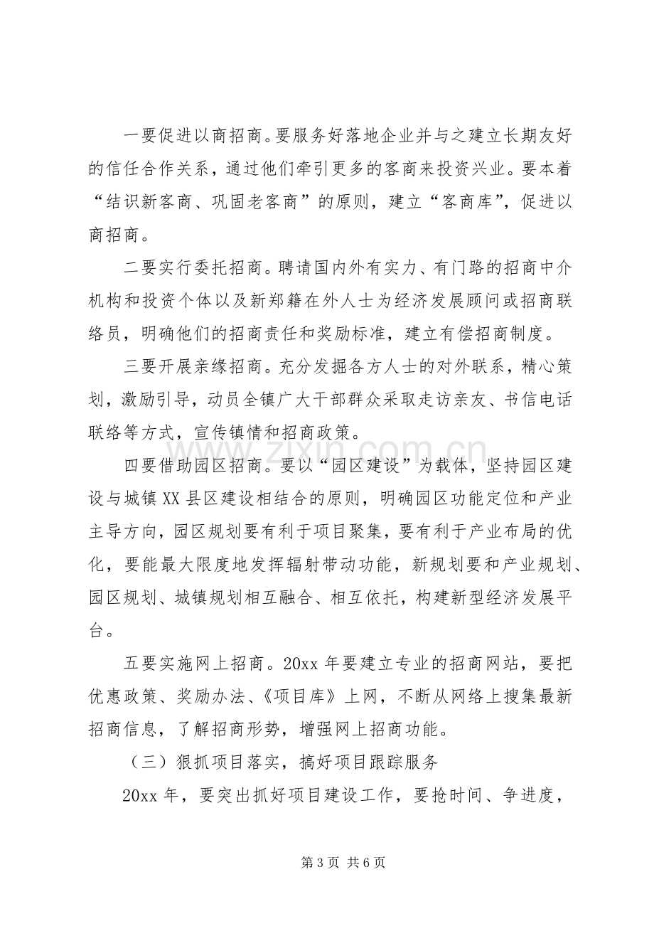 乡镇年度招商引资工作计划.docx_第3页