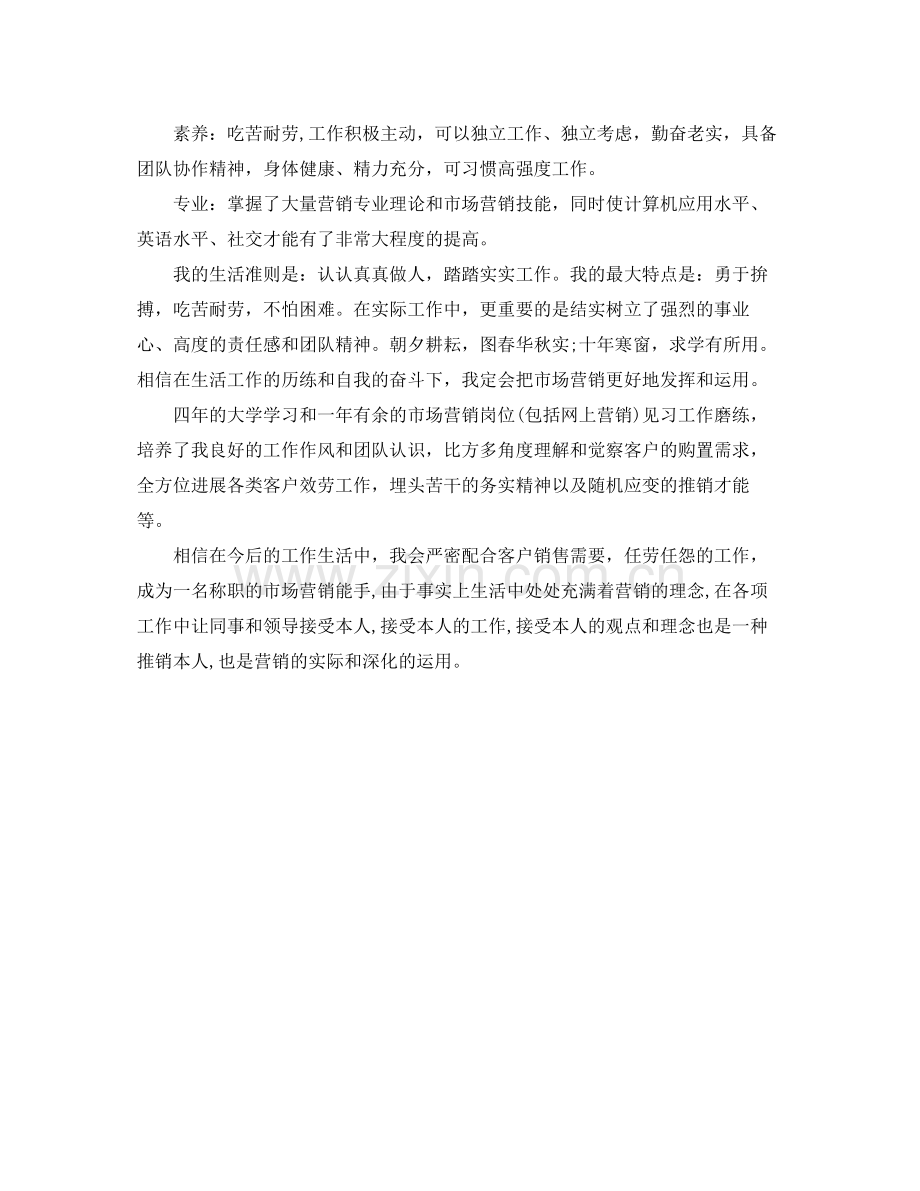 市场销售自我参考总结（通用）.docx_第3页