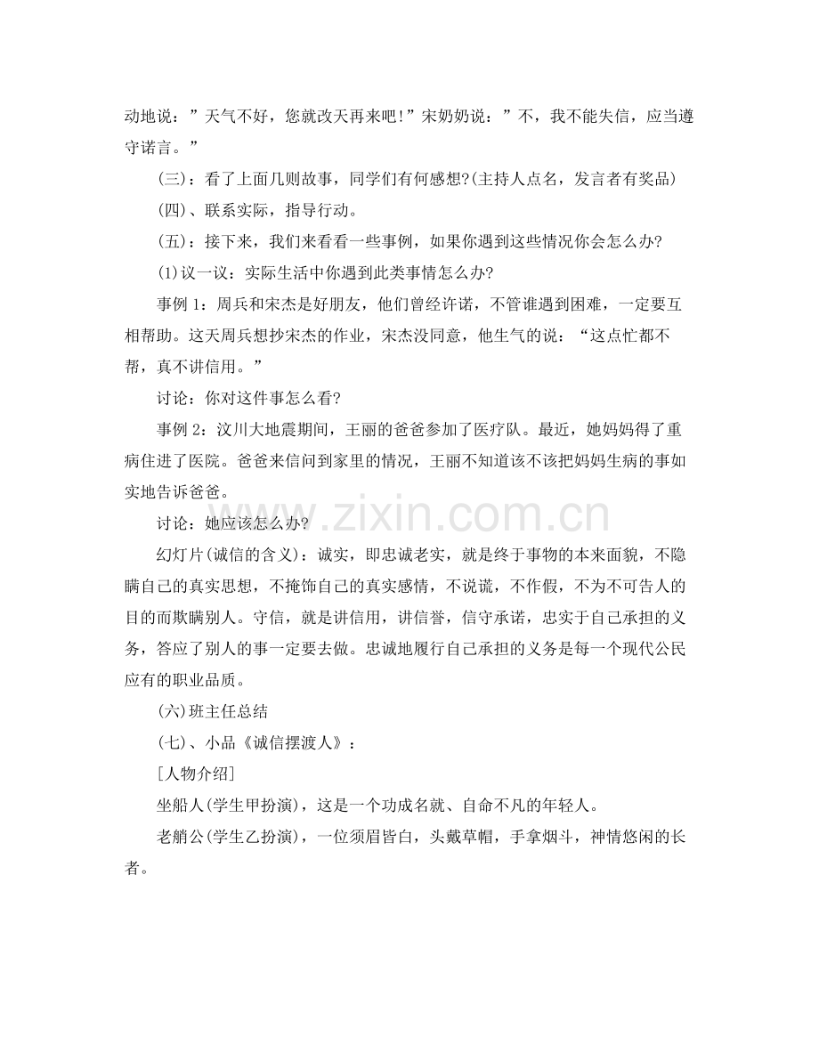 关于诚信班会的总结怎么写 .docx_第2页