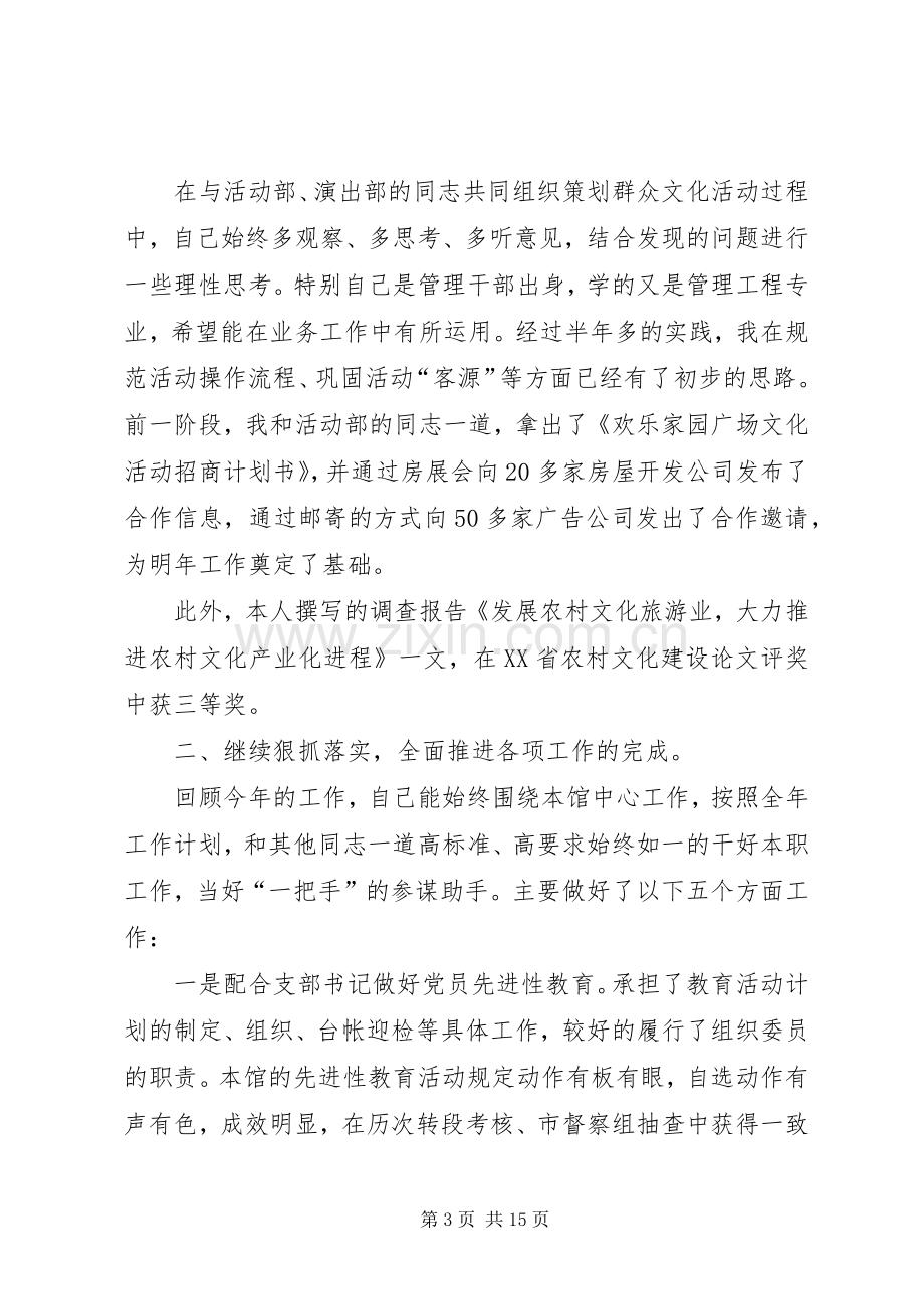 文化馆个人工作计划(多篇).docx_第3页