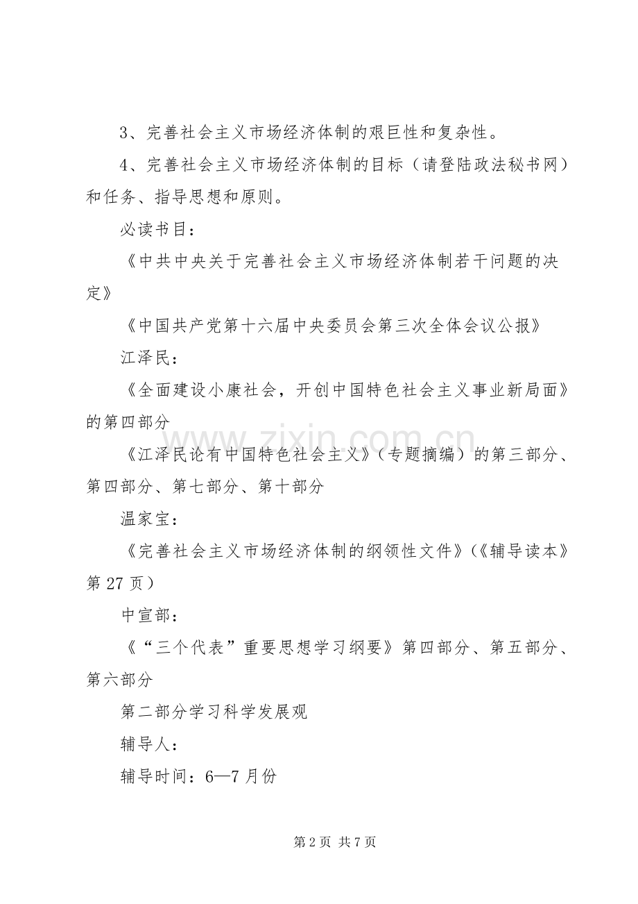 公安局中心组专题理论学习计划.docx_第2页