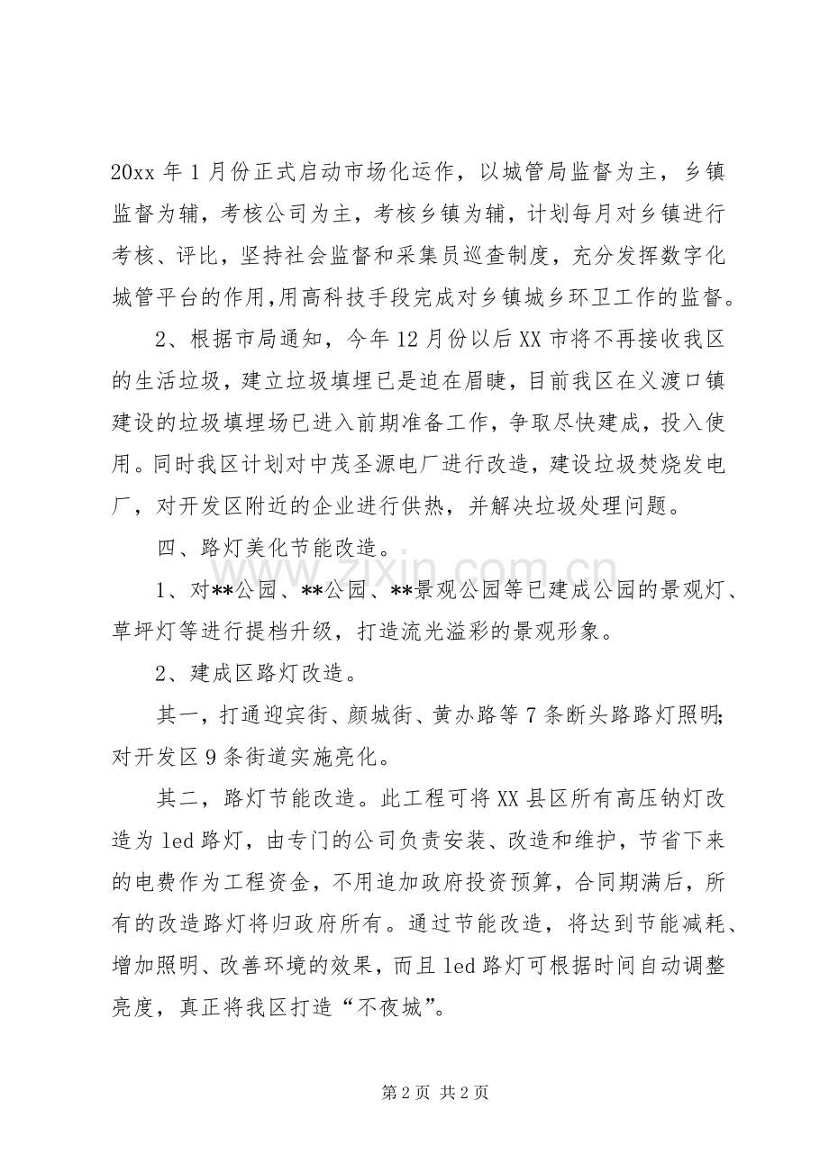 城市管理行政执法局的年度工作计划.docx_第2页