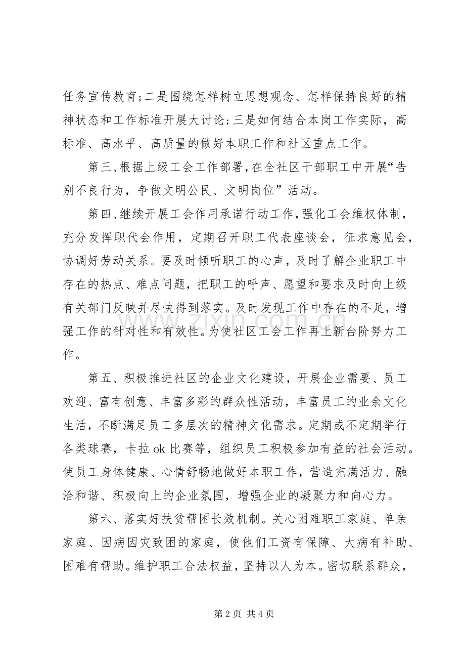 20XX年社区工会年度工作计划范文.docx_第2页