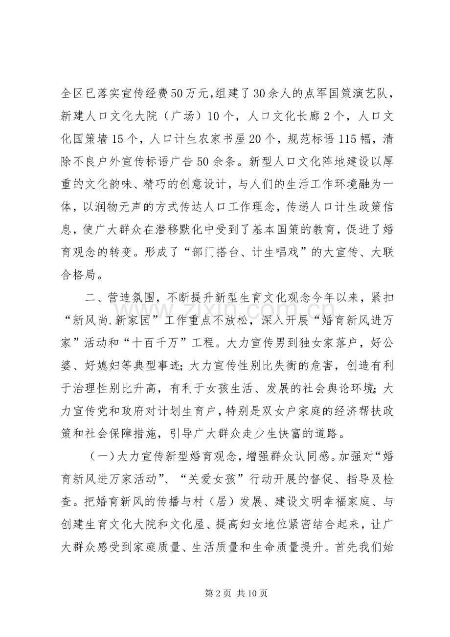 区人口和计划生育局宣教工作总结.docx_第2页