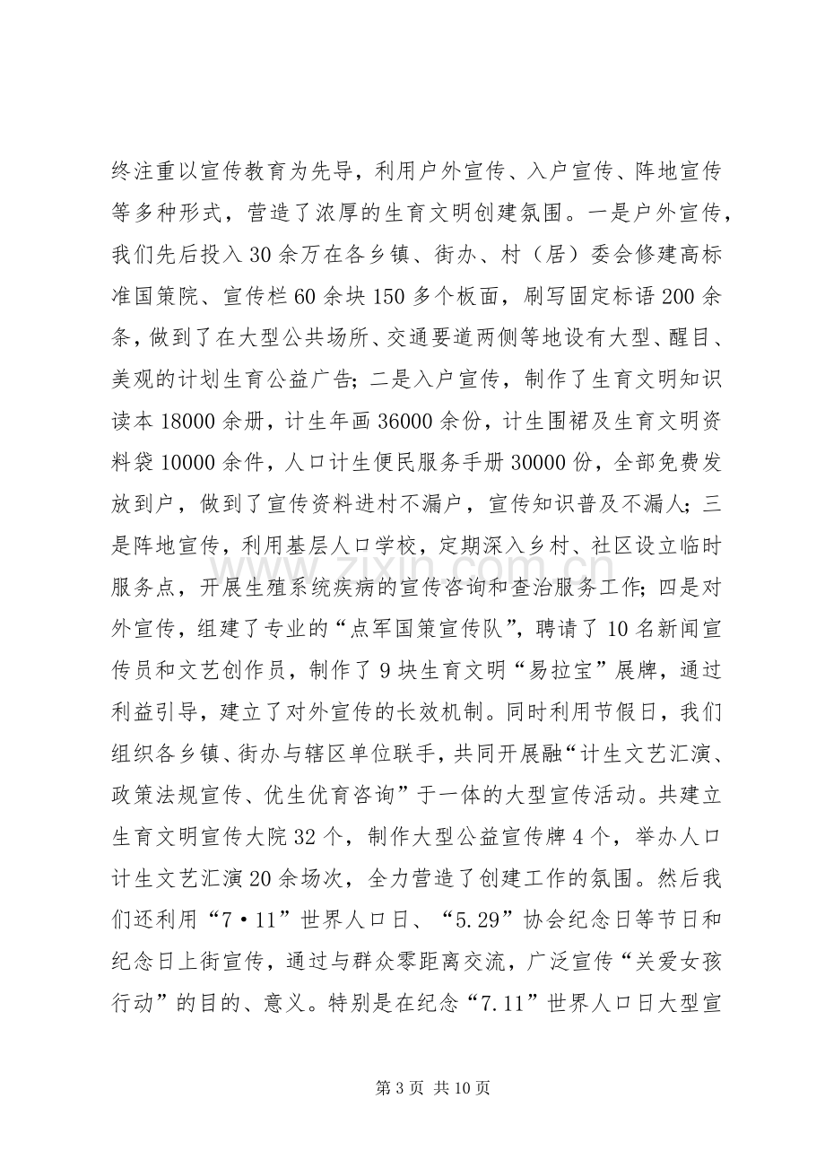 区人口和计划生育局宣教工作总结.docx_第3页