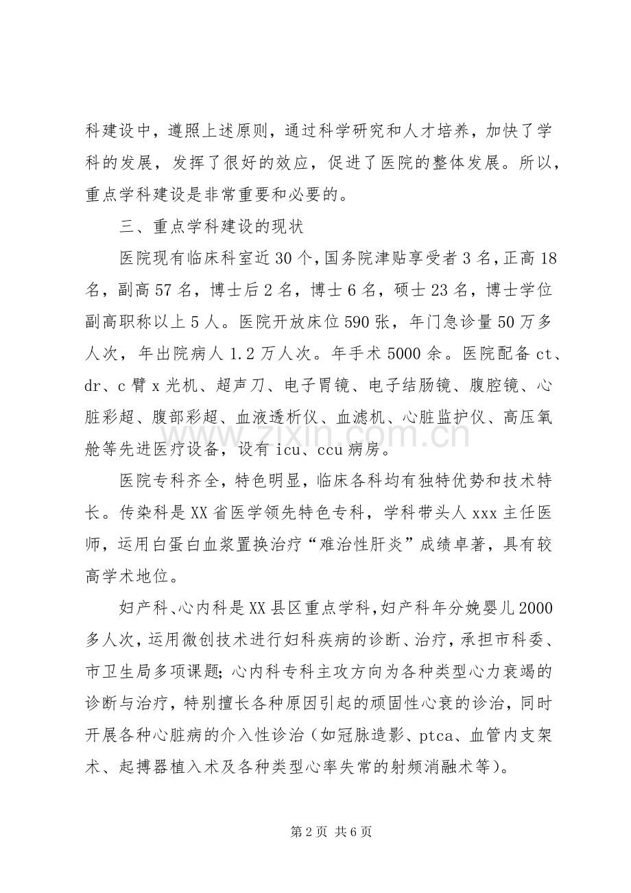 医院重点学科建设计划规划.docx_第2页