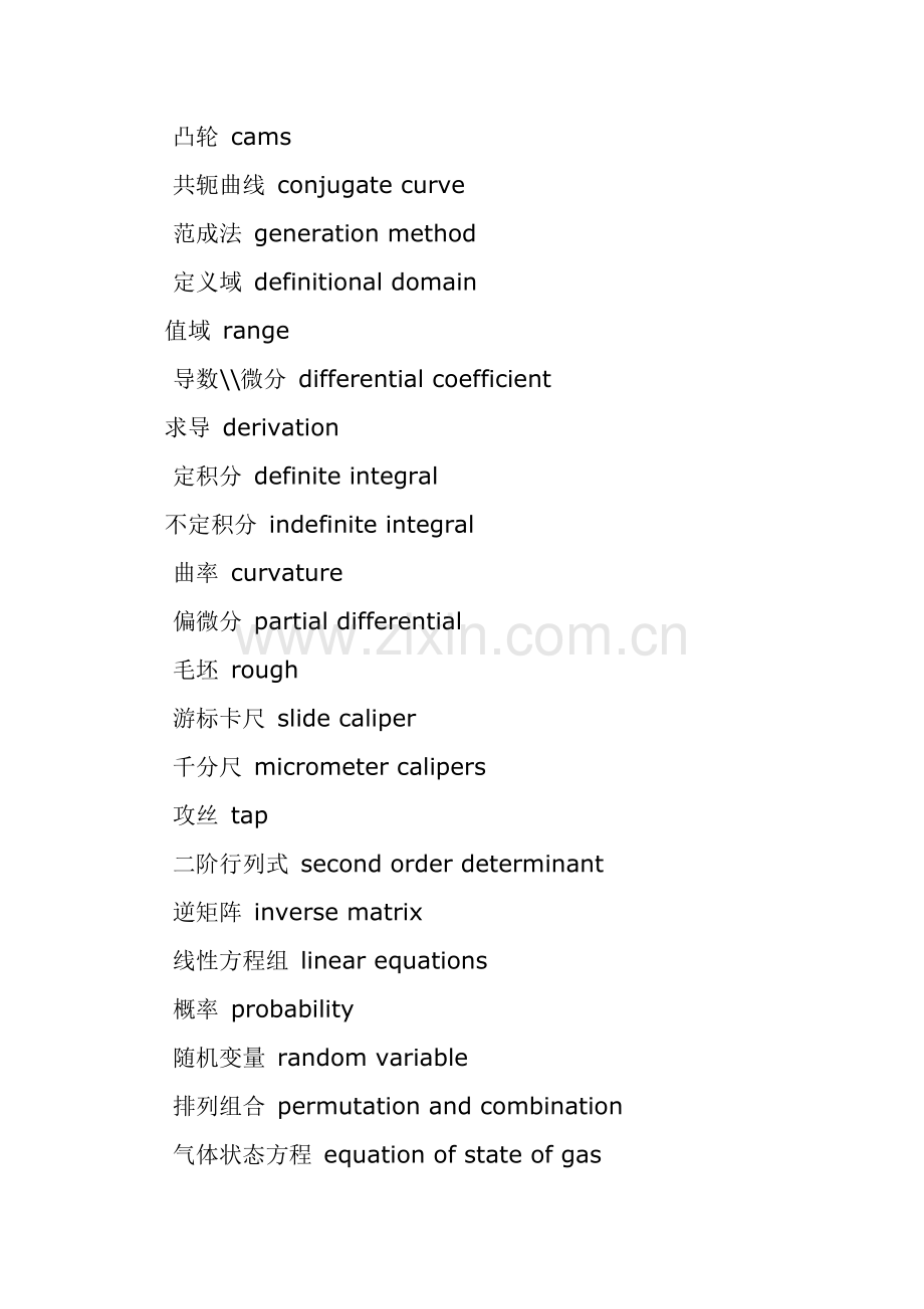 机械专业英语1.doc_第3页