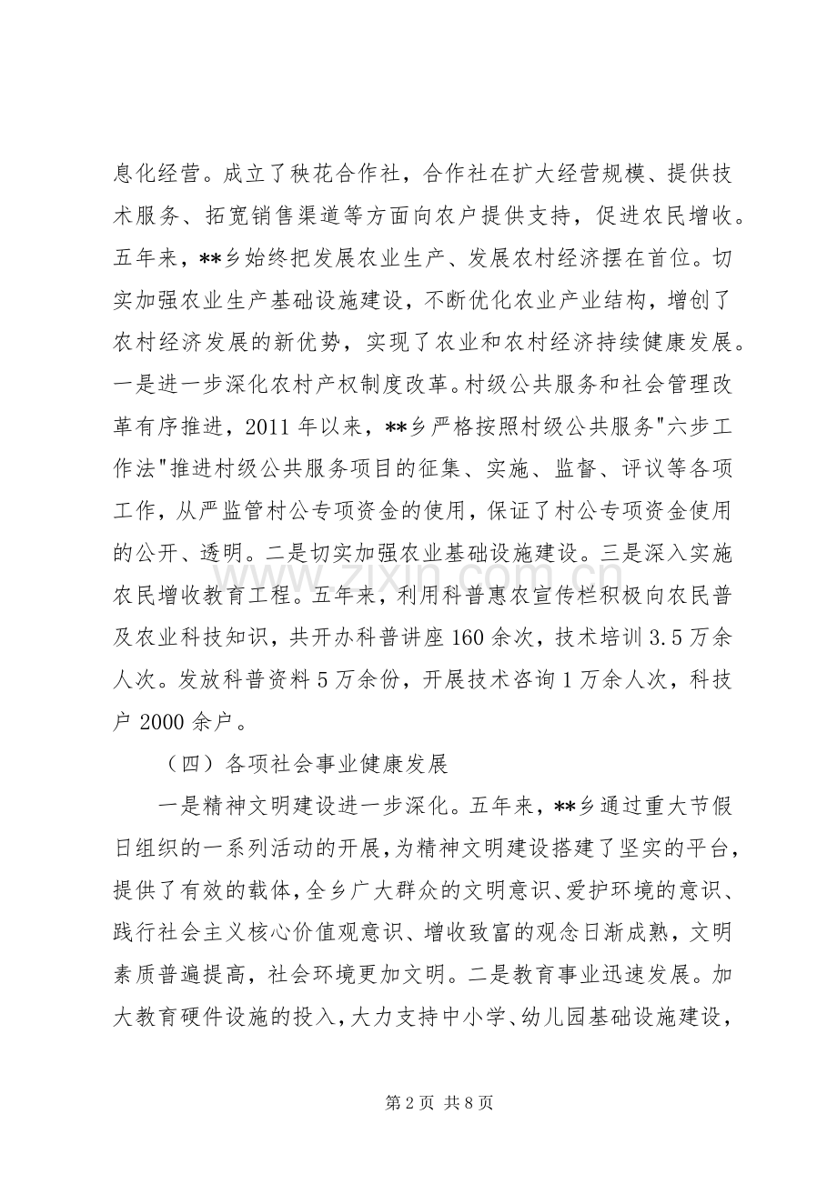 乡五年工作总结及下一步工作计划.docx_第2页