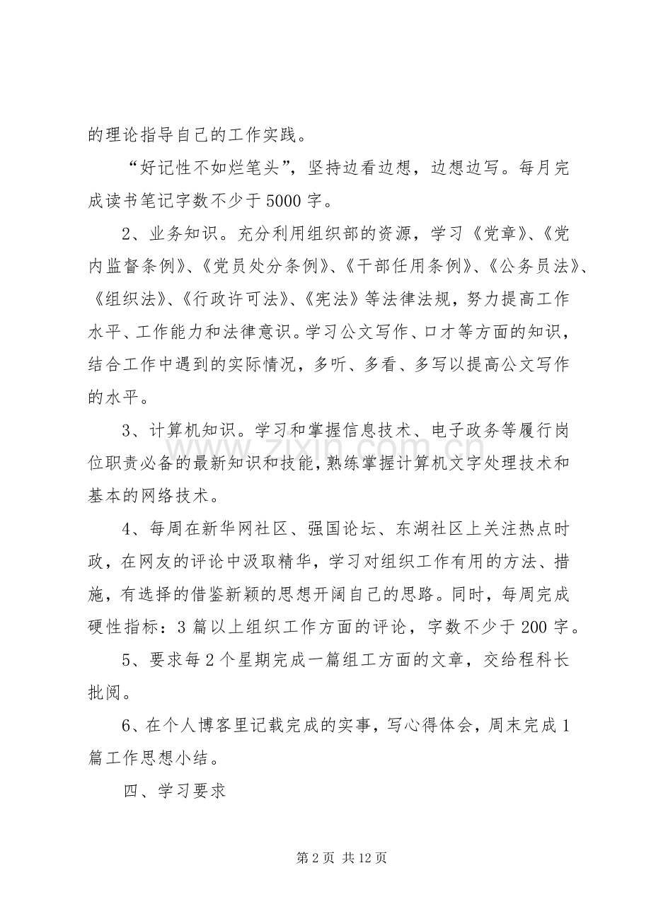 公务员干部个人学习计划.docx_第2页