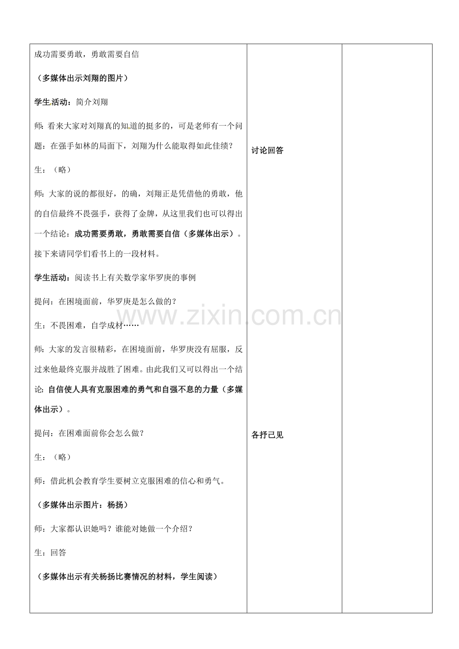 山东省郯城县第三初级中学七年级政治上册《成功需自信》教案 新人教版.doc_第2页