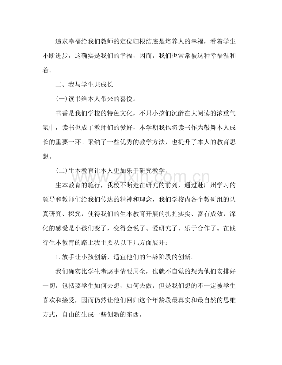 2021年第二学期教师个人参考总结范文.docx_第2页