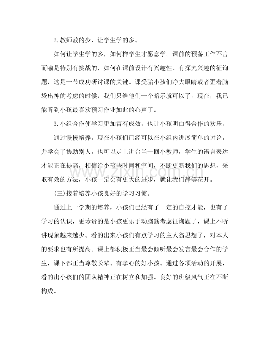 2021年第二学期教师个人参考总结范文.docx_第3页