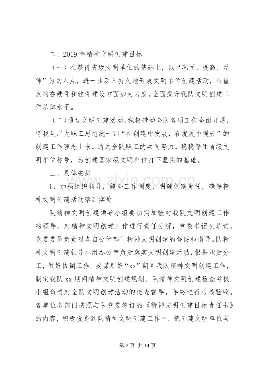 20XX年下半年精神文明建设工作计划.docx_第2页