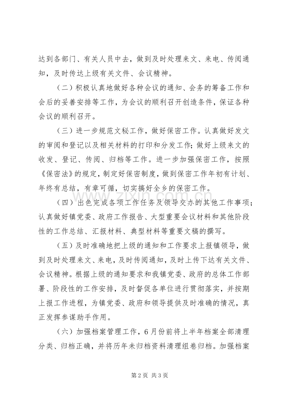 乡镇党政综合办公室年度工作计划.docx_第2页