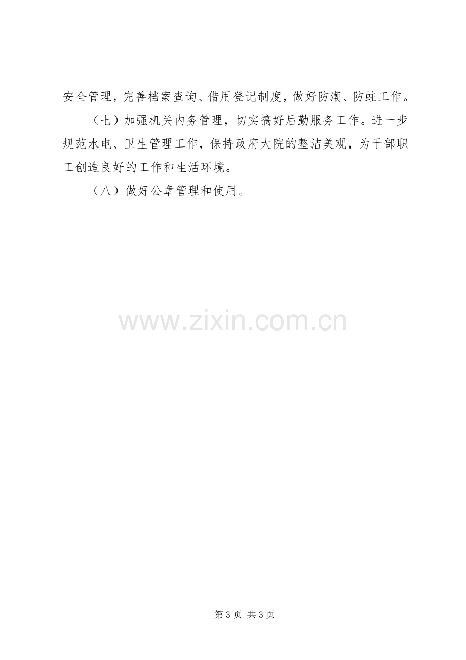 乡镇党政综合办公室年度工作计划.docx_第3页