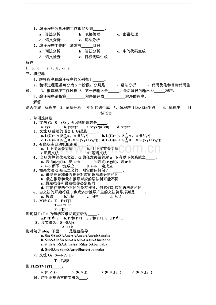 编译原理期末复习题(含答案).doc_第2页