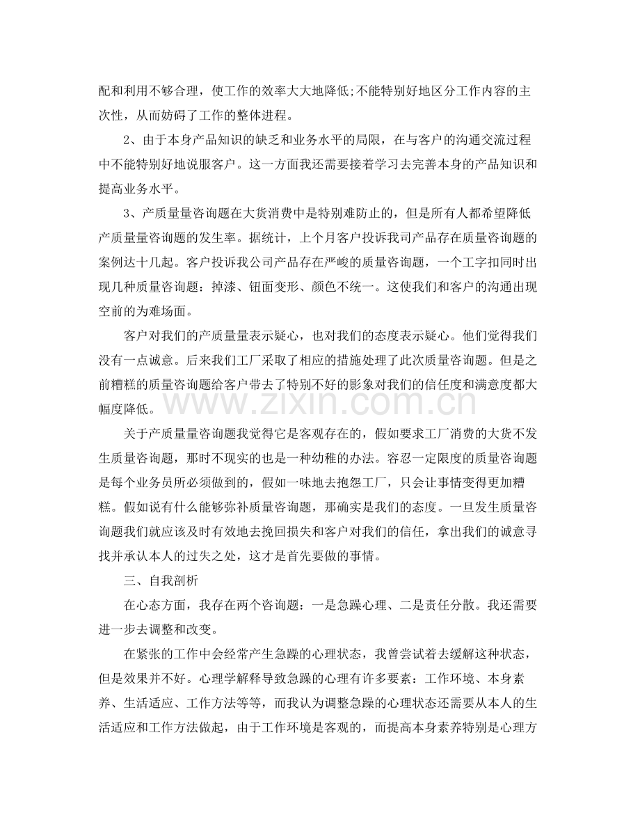 服装销售年终工作参考总结范文2.docx_第2页