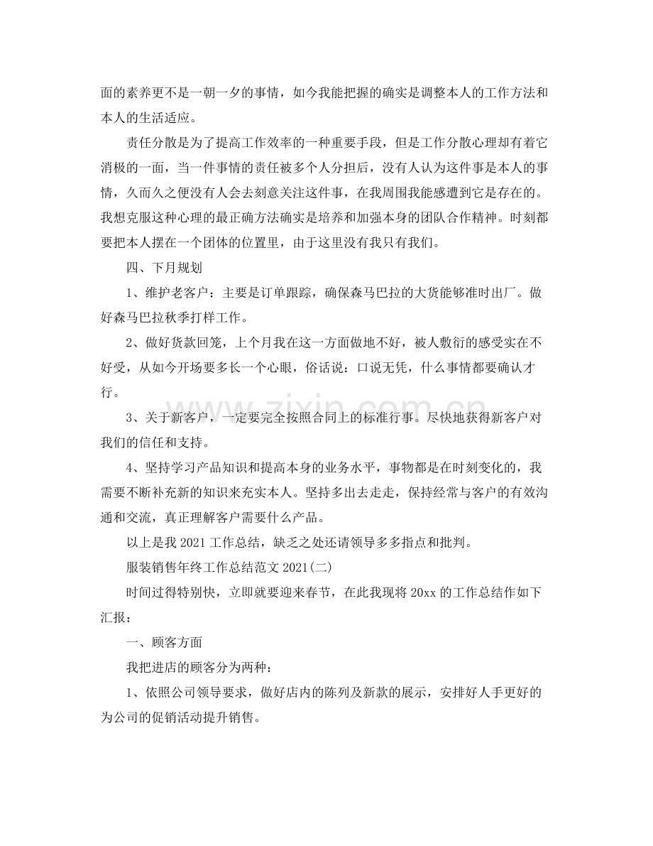 服装销售年终工作参考总结范文2.docx_第3页