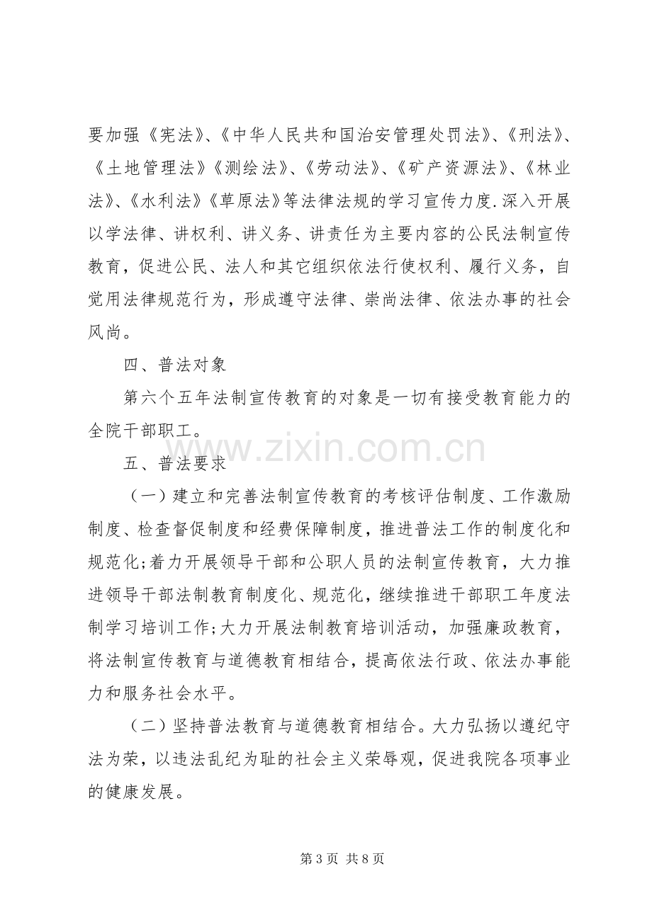 20XX年六五普法工作计划 .docx_第3页