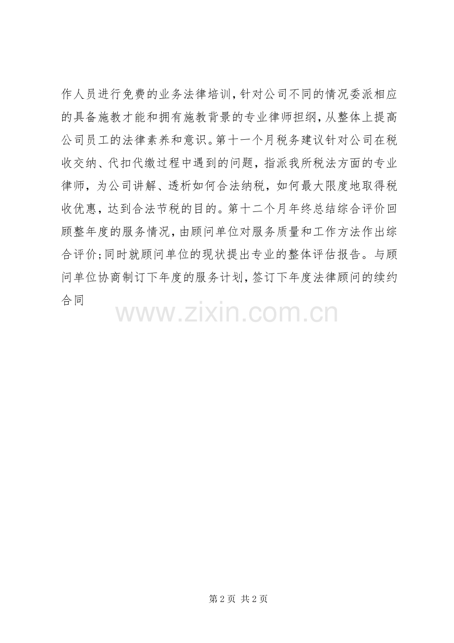 企业法律顾问工作计划.docx_第2页