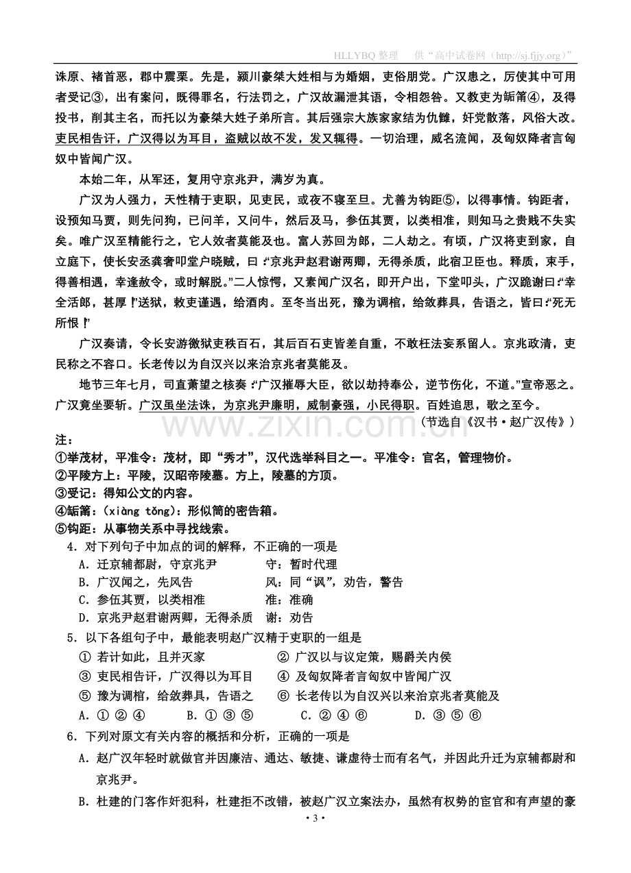 吉林省吉林市2012届高三第二次模拟考试（语文）（2012吉林二模）.doc_第3页