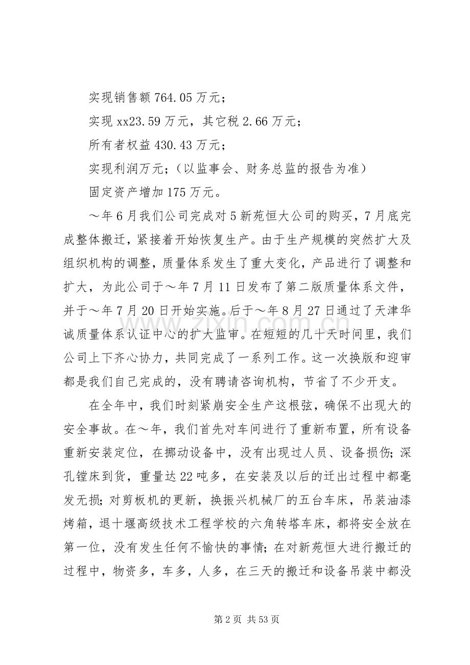 工贸公司XX年工作总结及XX年工作计划(多篇).docx_第2页