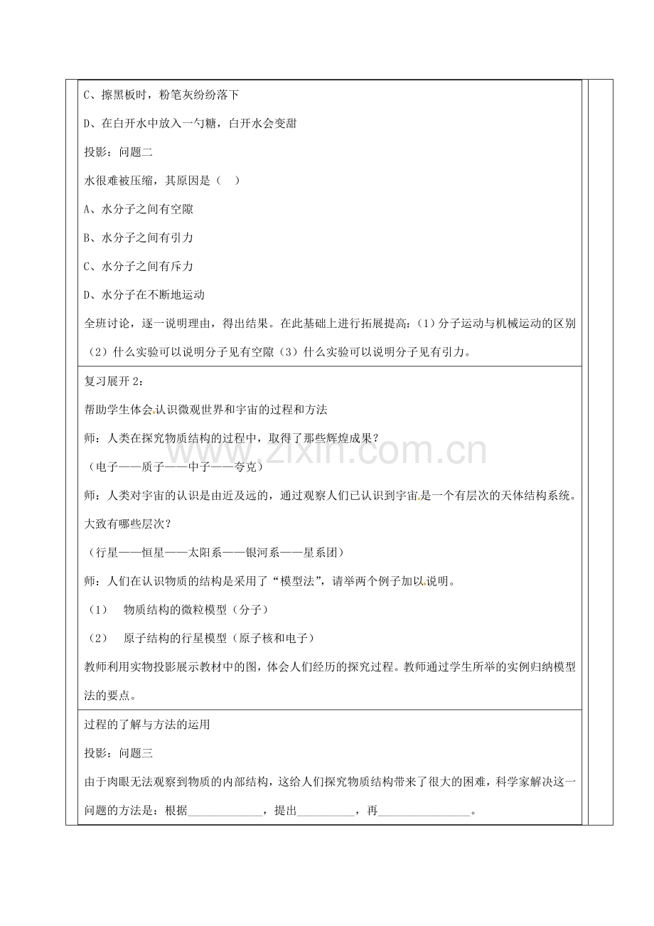 江苏省徐州市黄山外国语学校八年级物理下册《第七章 从粒子到宇宙复习（3）》教案 苏科版.doc_第2页